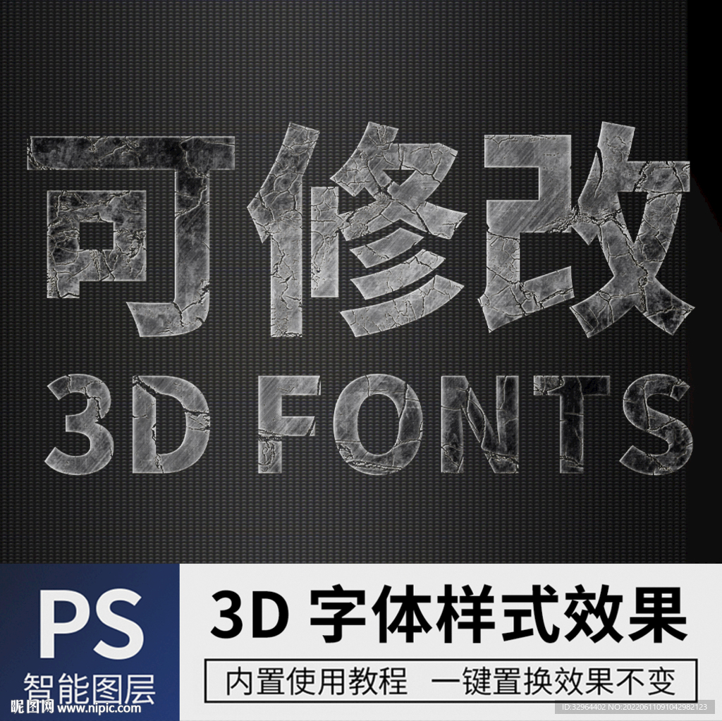 立体字