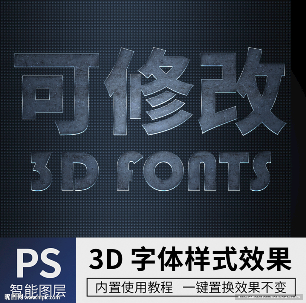 立体字