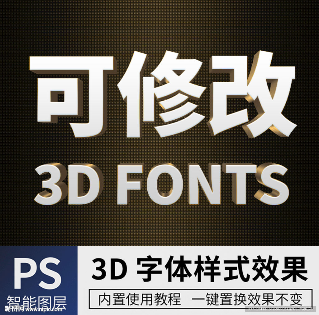 立体字