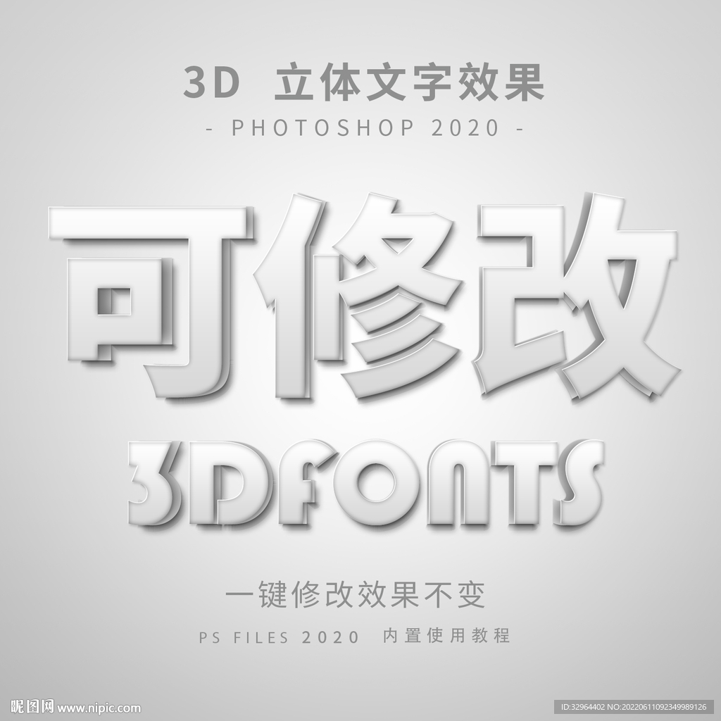立体字
