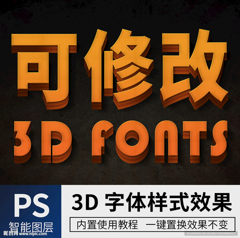 立体字