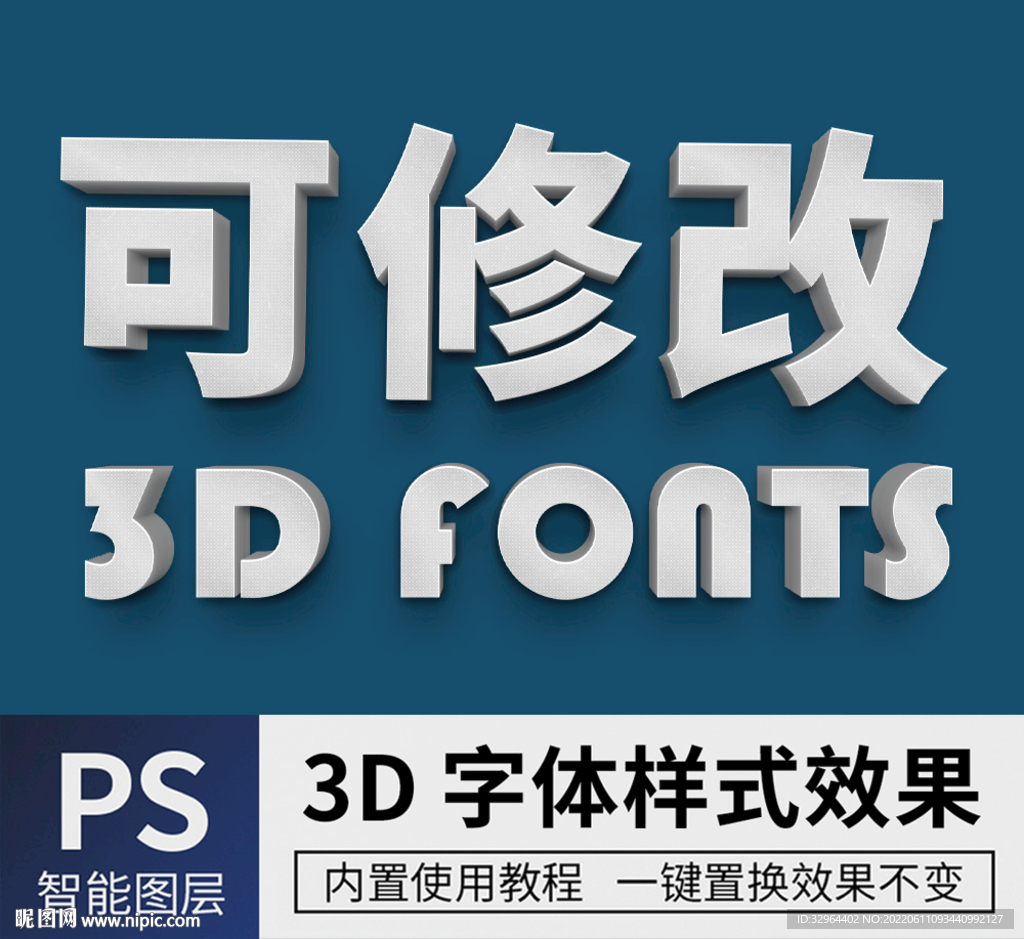 立体字