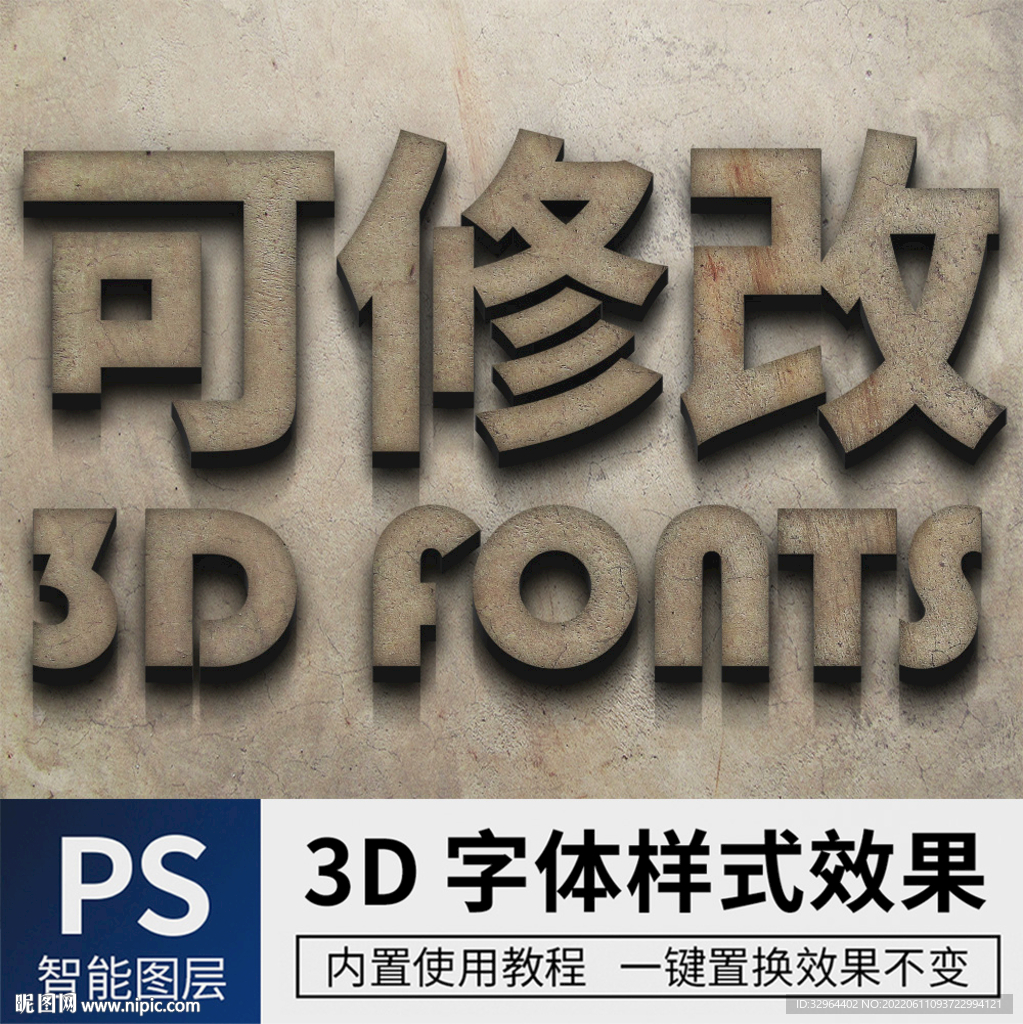 立体字