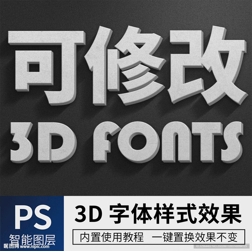 立体字 