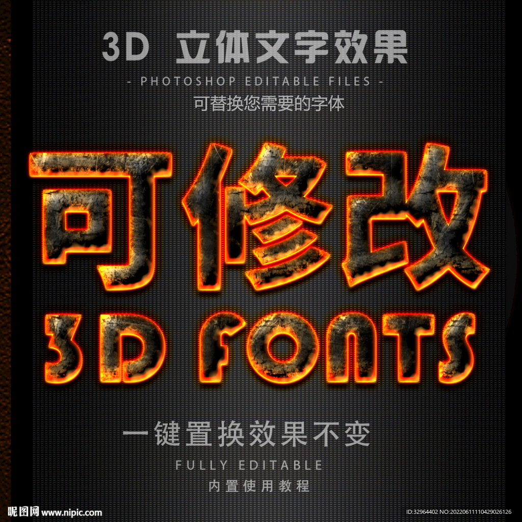 火焰字体