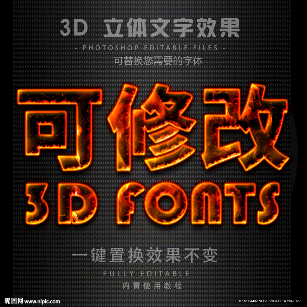 火焰字体