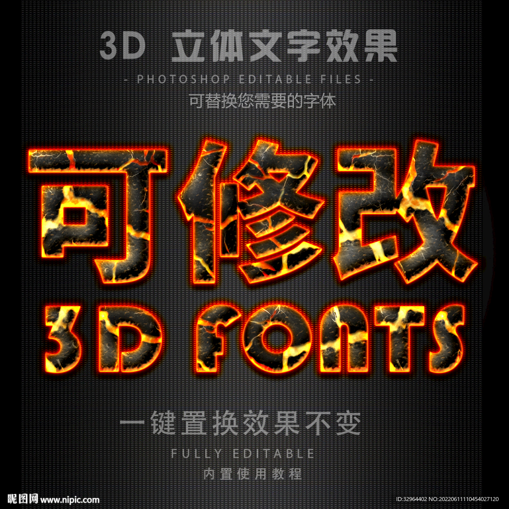 火焰字体