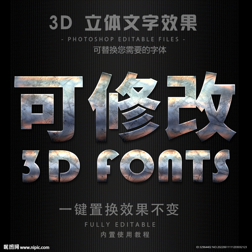 立体字