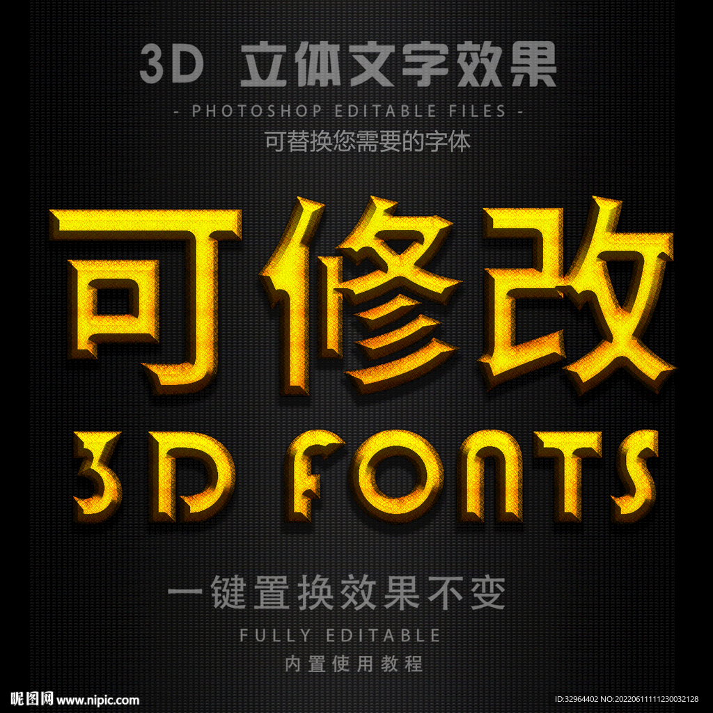 立体字