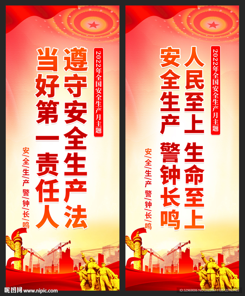 安全生产月