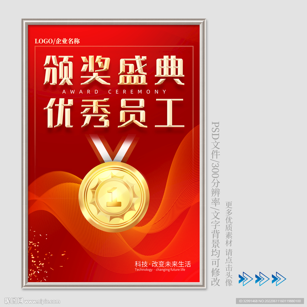 颁奖典礼海报