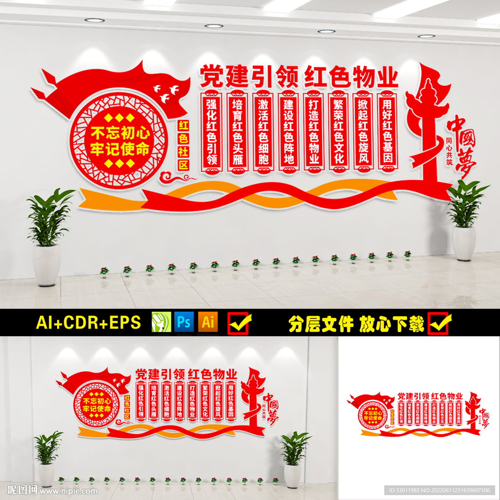 党建引领红色物业