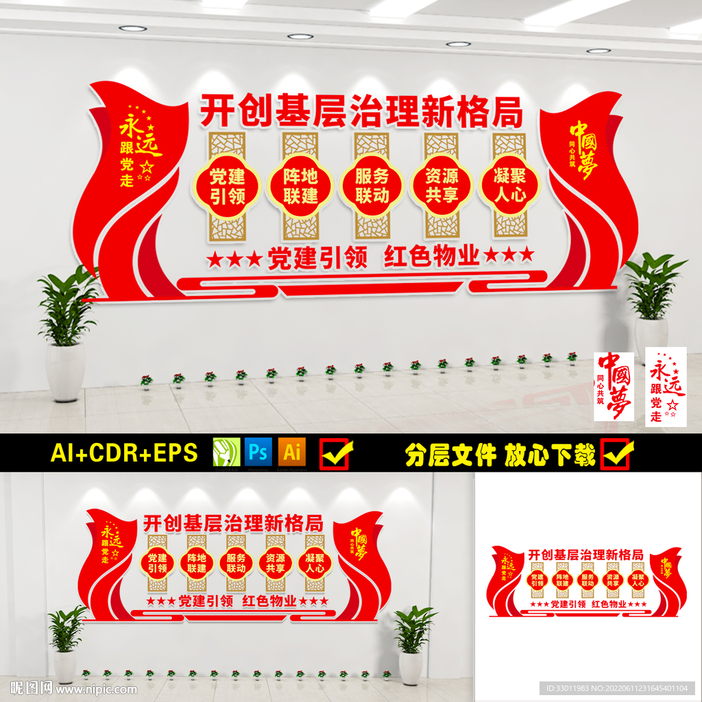 党建引领红色物业