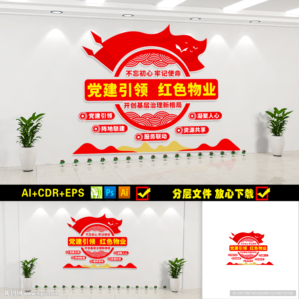 党建引领红色物业
