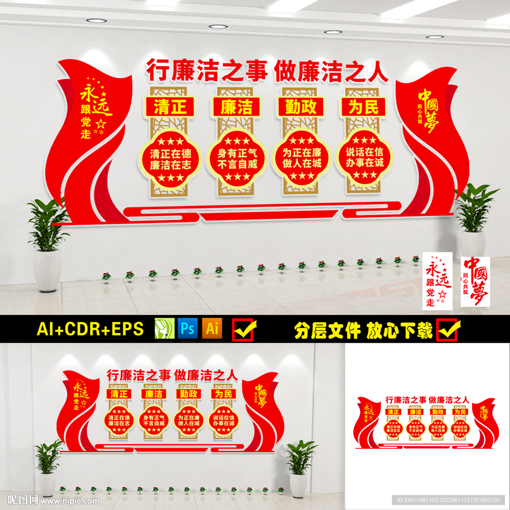 廉洁文化墙