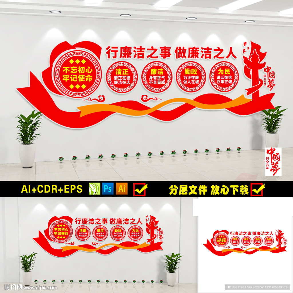 廉洁