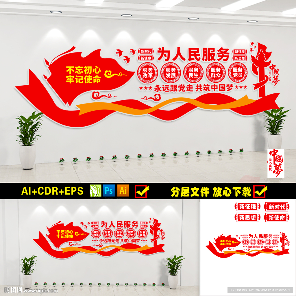 为人民服务