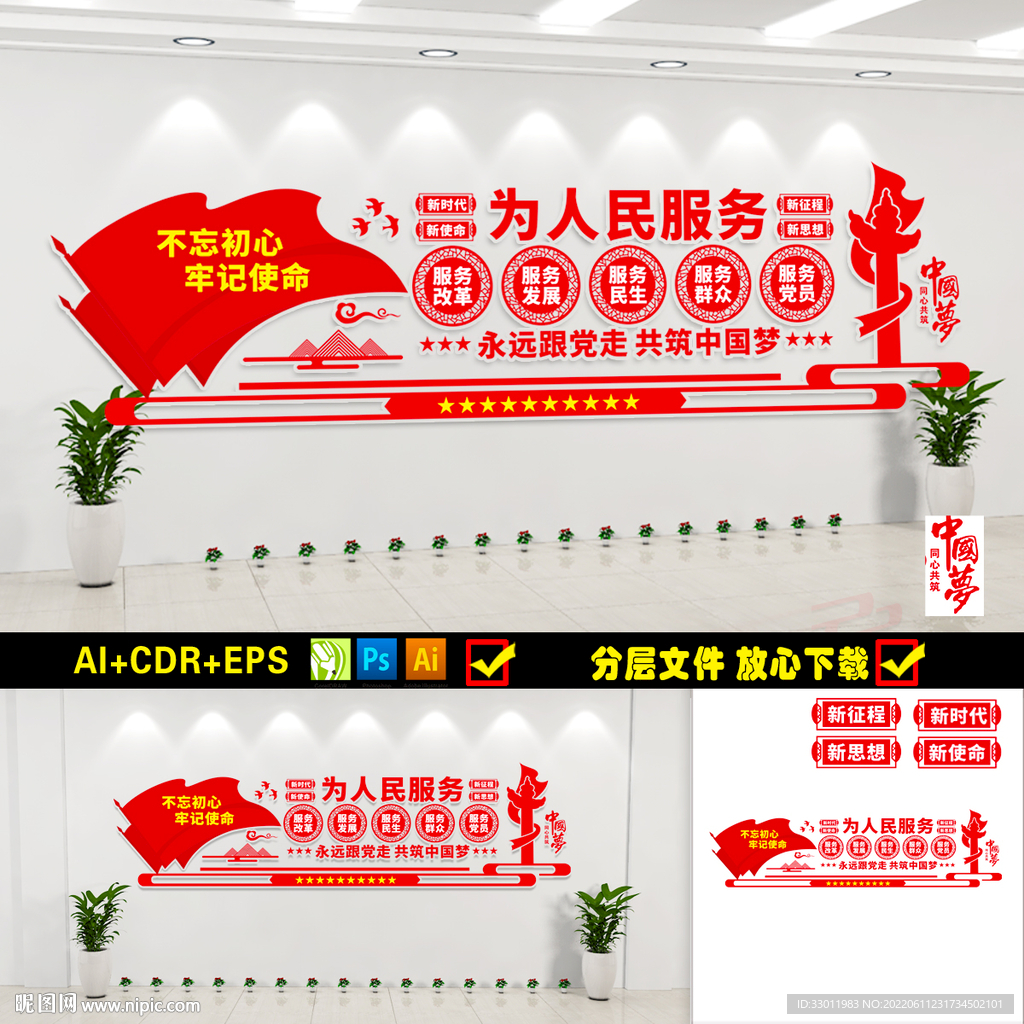 为人民服务