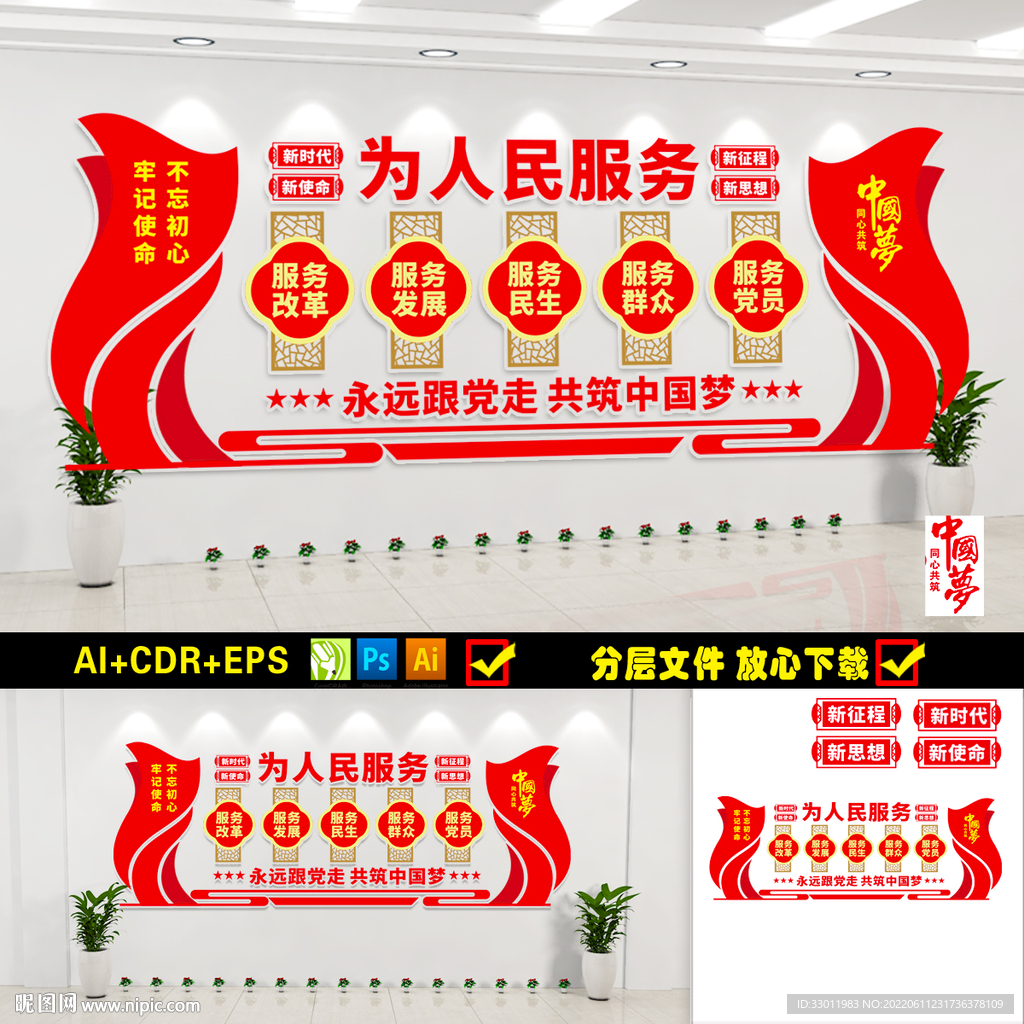 为人民服务