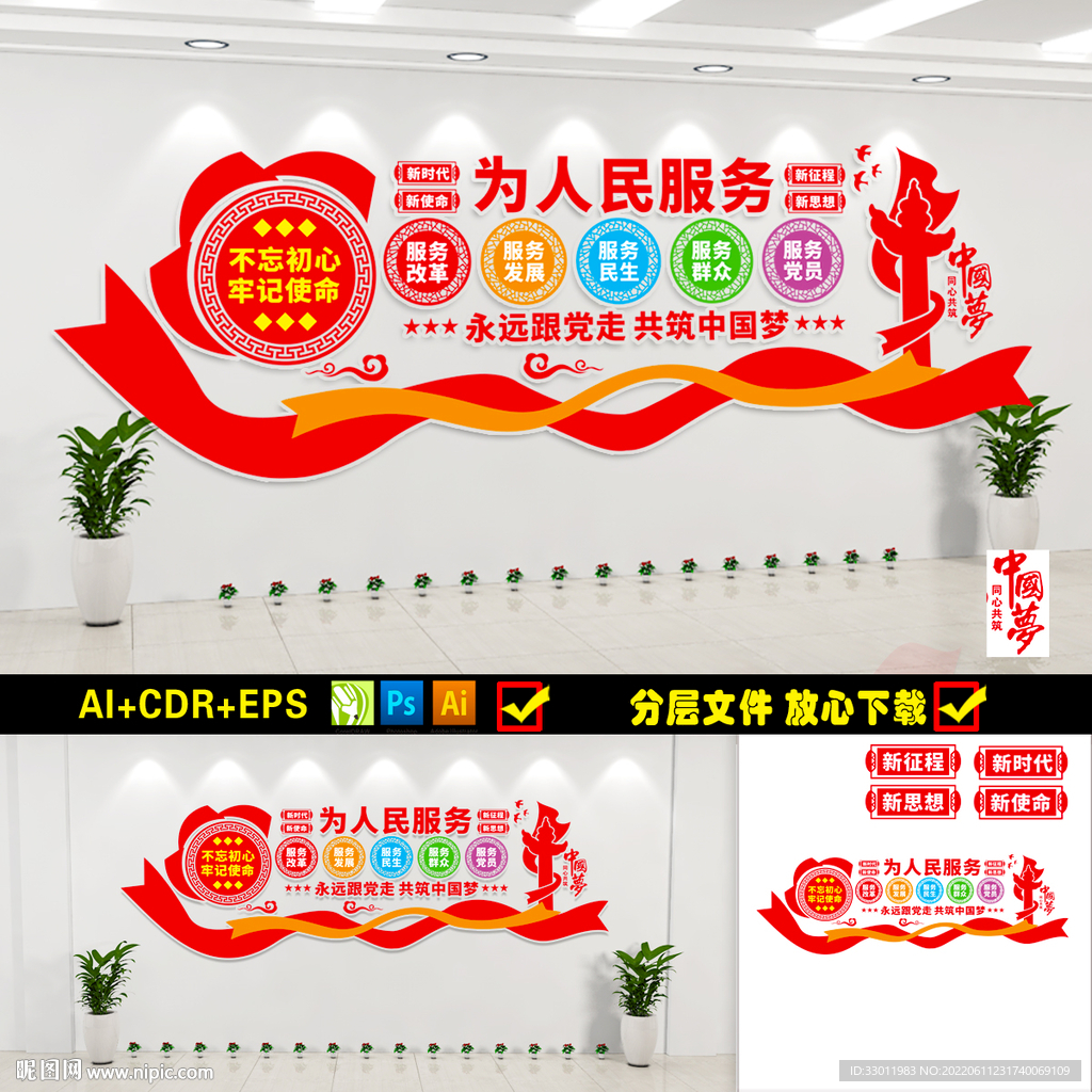 为人民服务