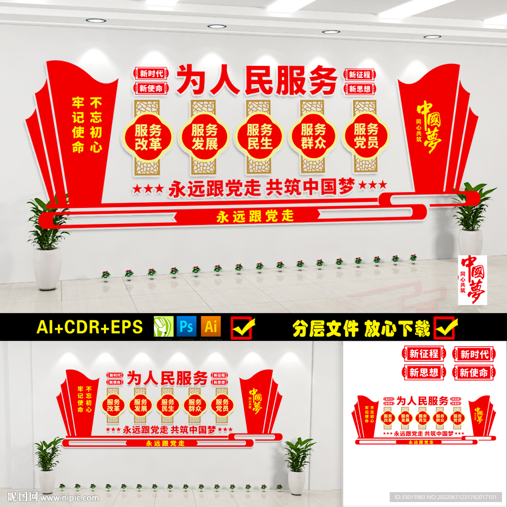 为人民服务