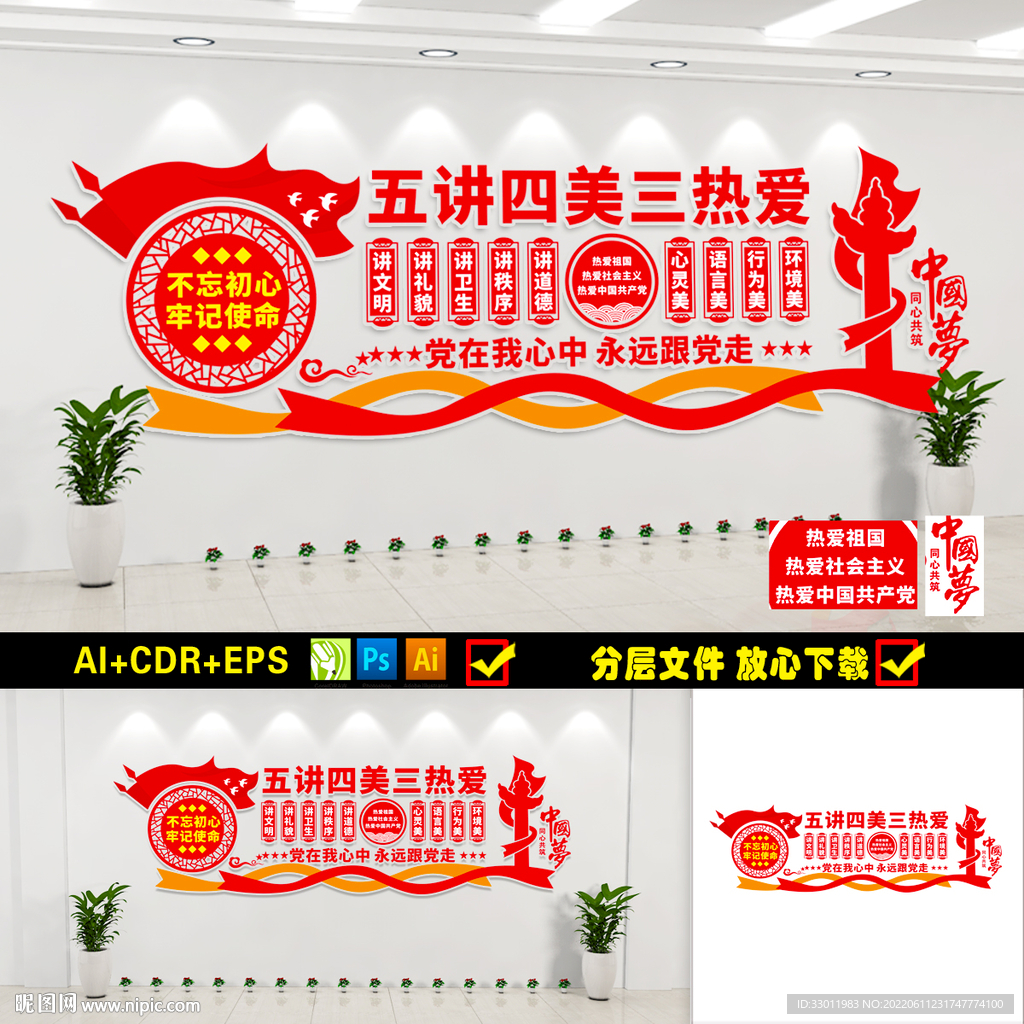 五讲四美三热爱