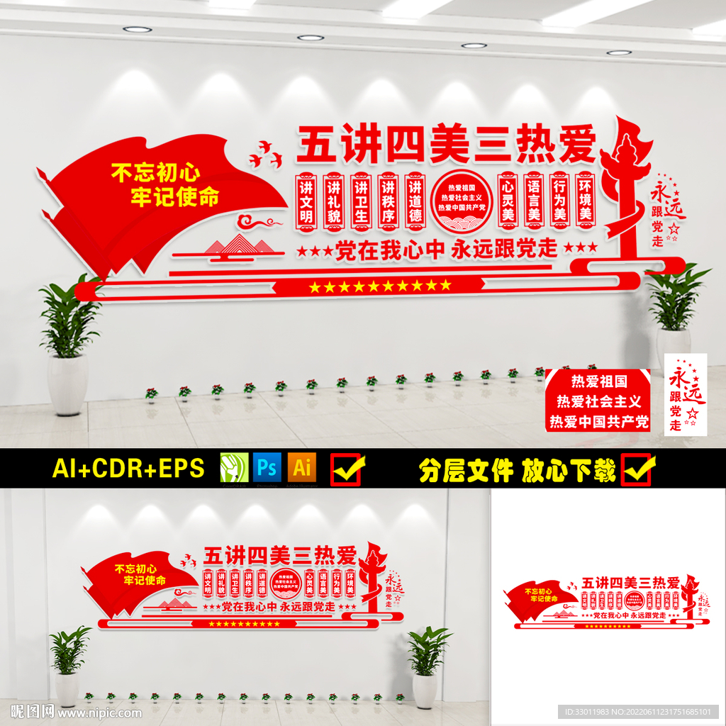 五讲四美三热爱