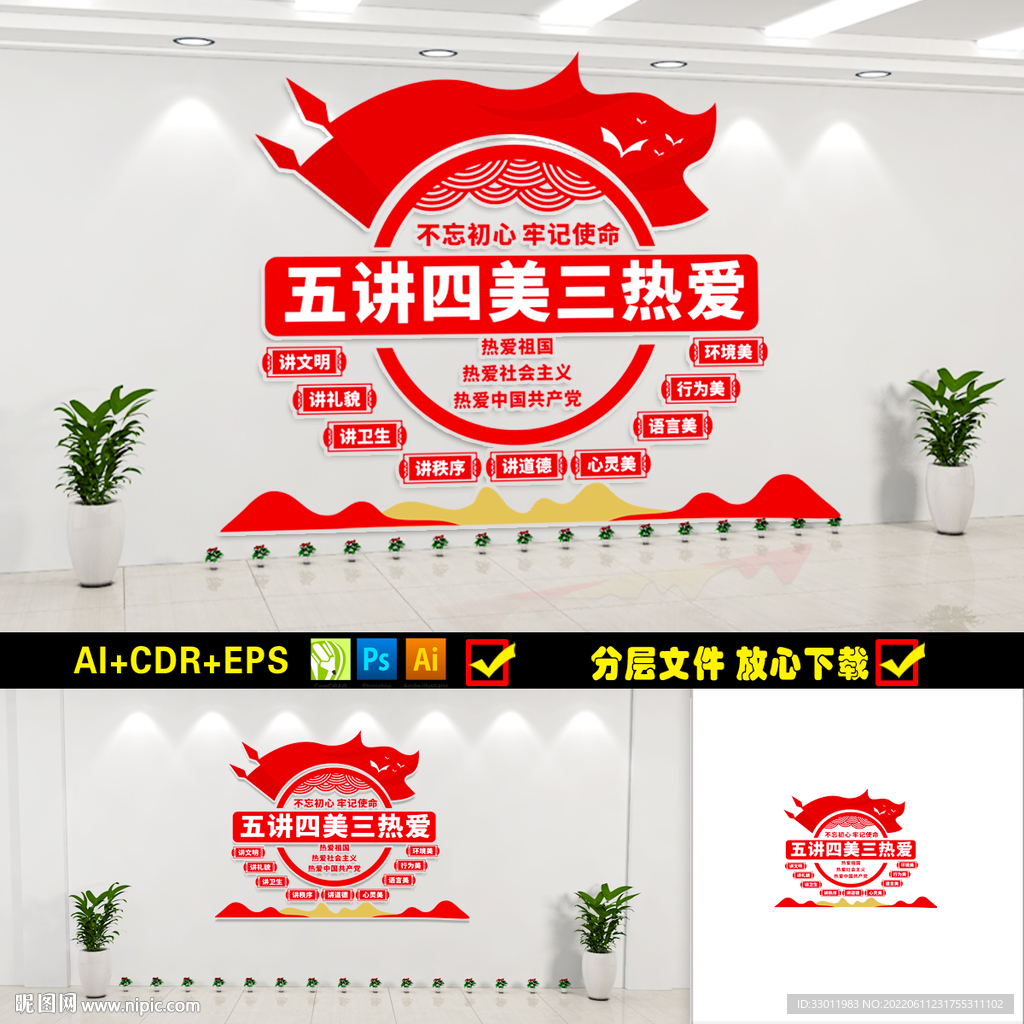 五讲四美三热爱