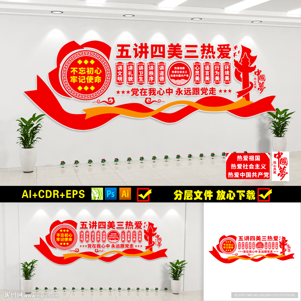 五讲四美三热爱
