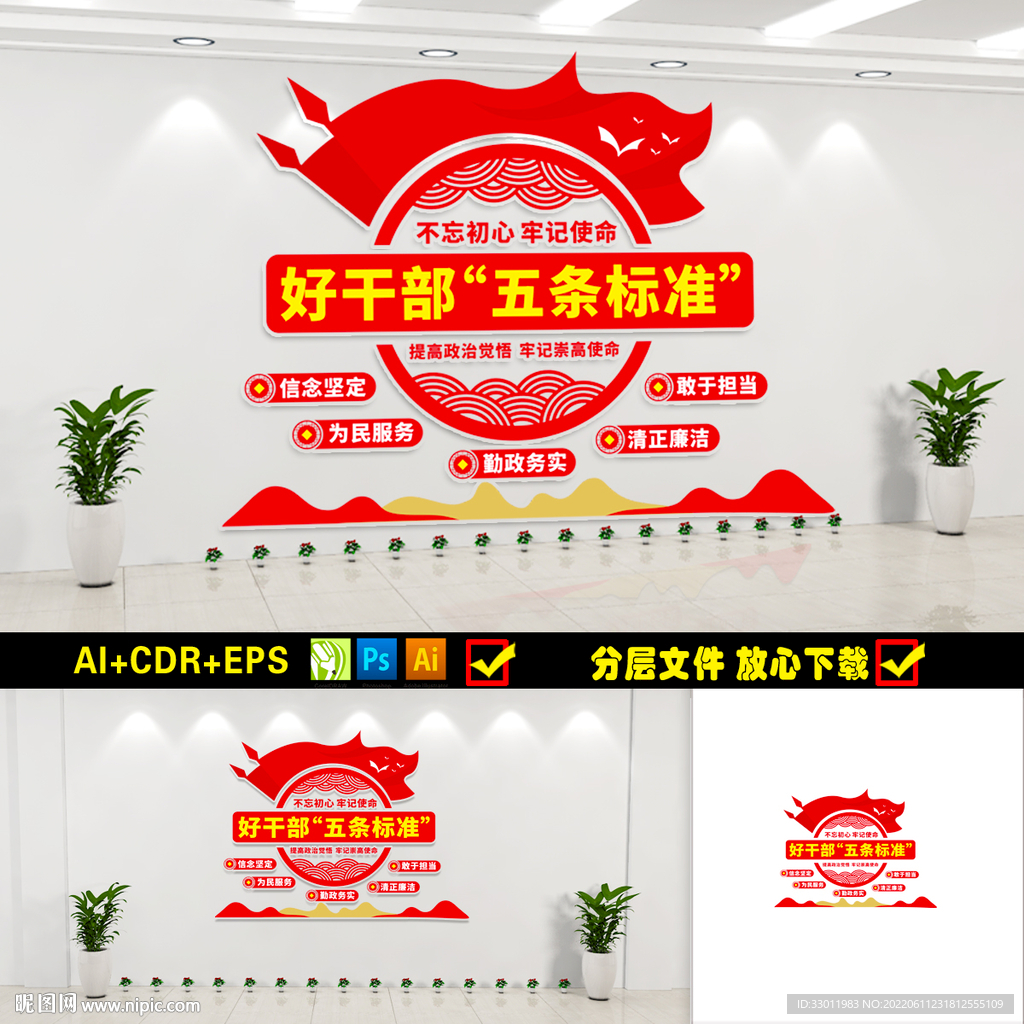 新时代好干部五条标准