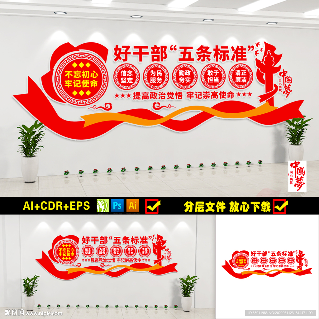 新时代好干部五条标准