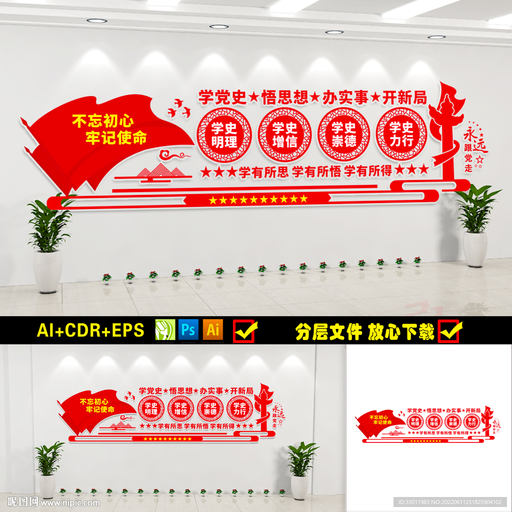 党史文化墙