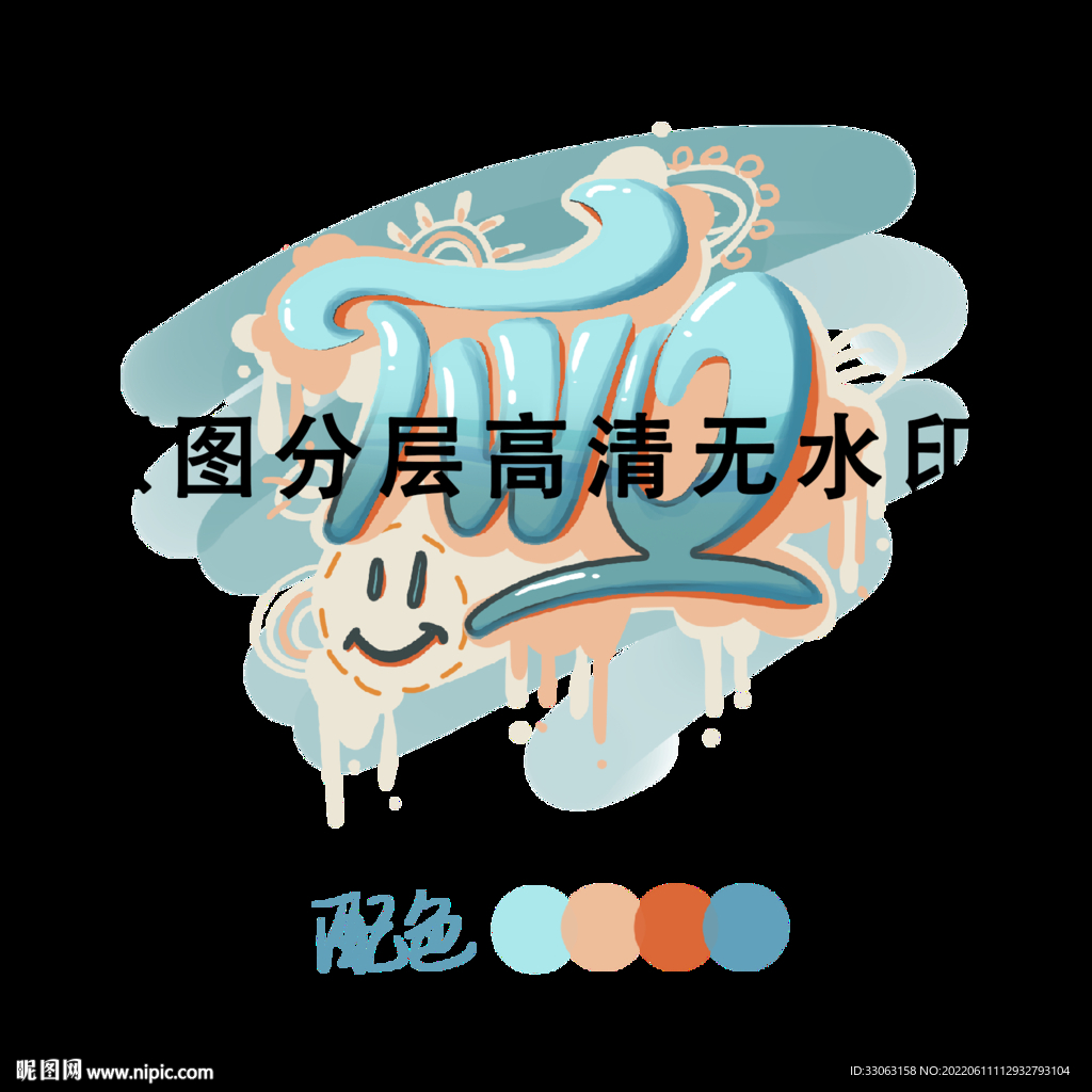 二班涂鸦班级班标班徽