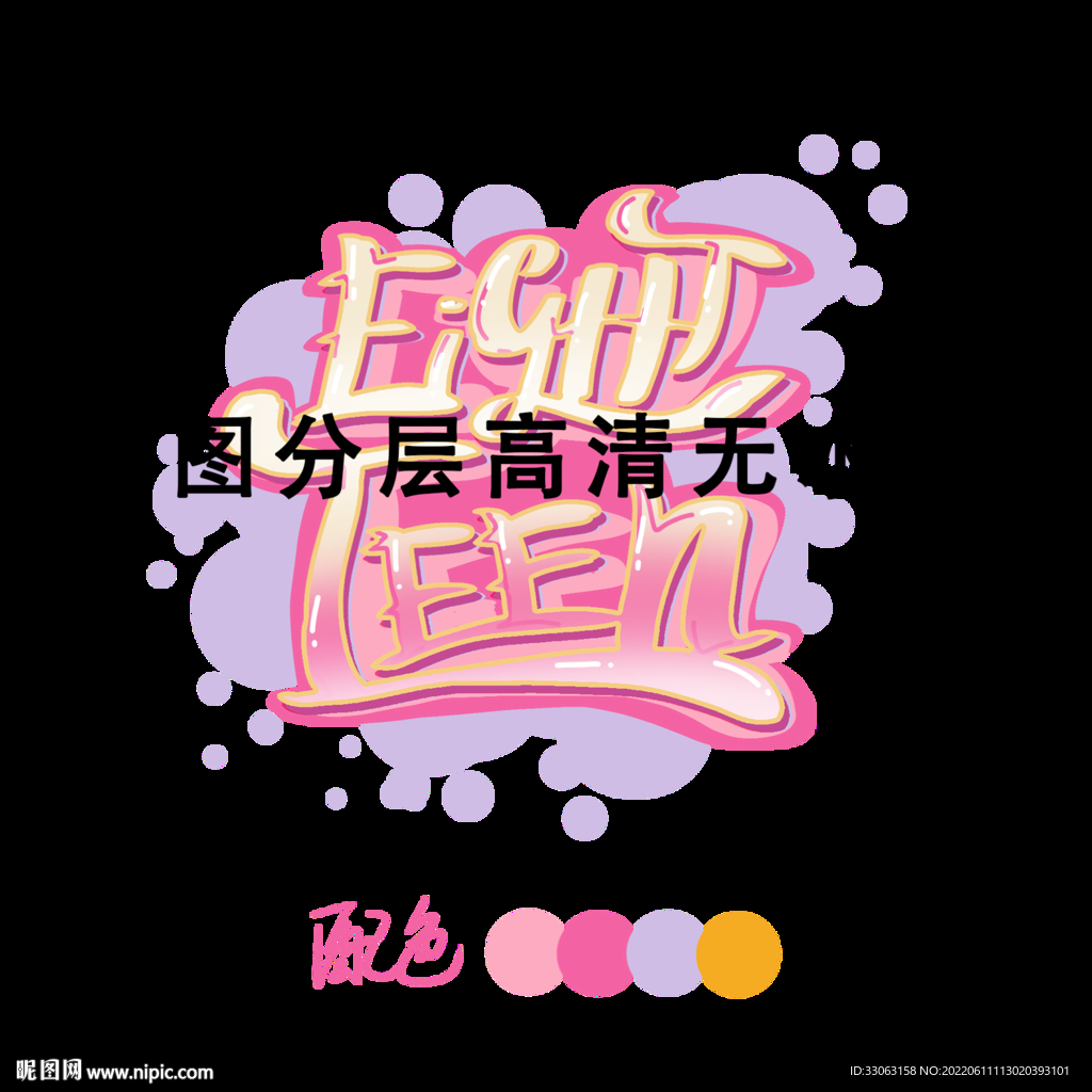 十八班涂鸦班级班标班徽
