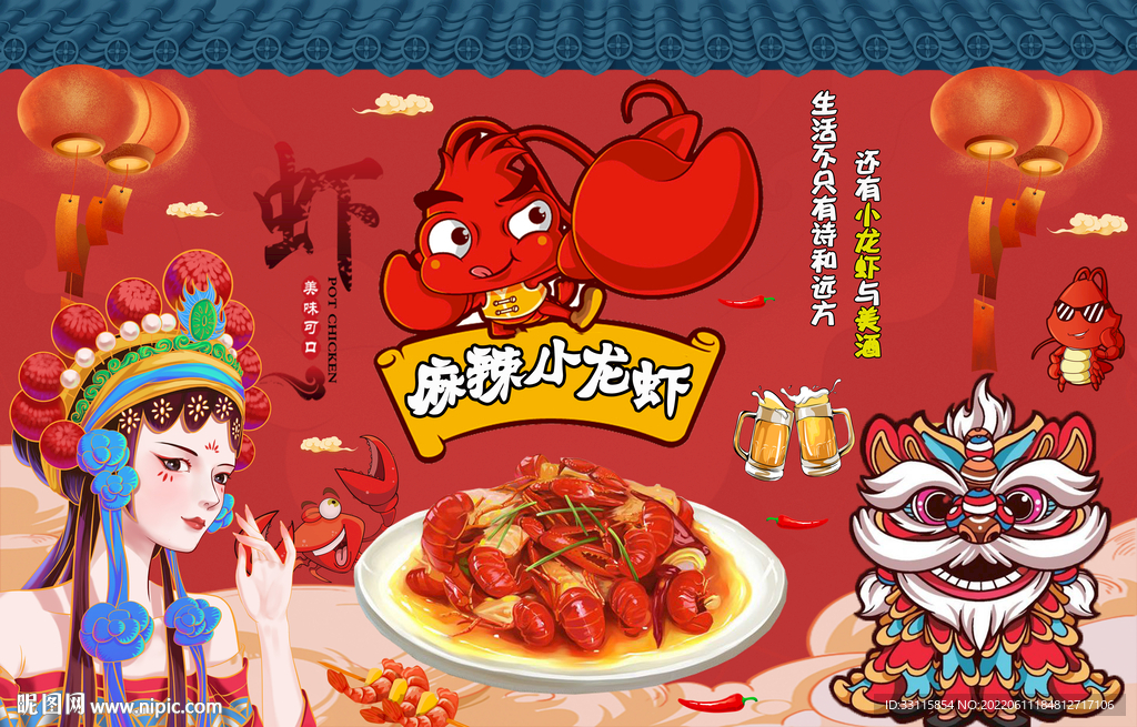 工装国潮麻辣小龙虾背景墙