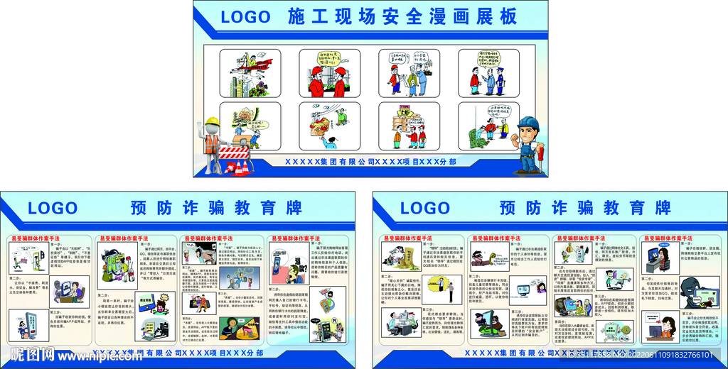 施工安全漫画  预防诈骗