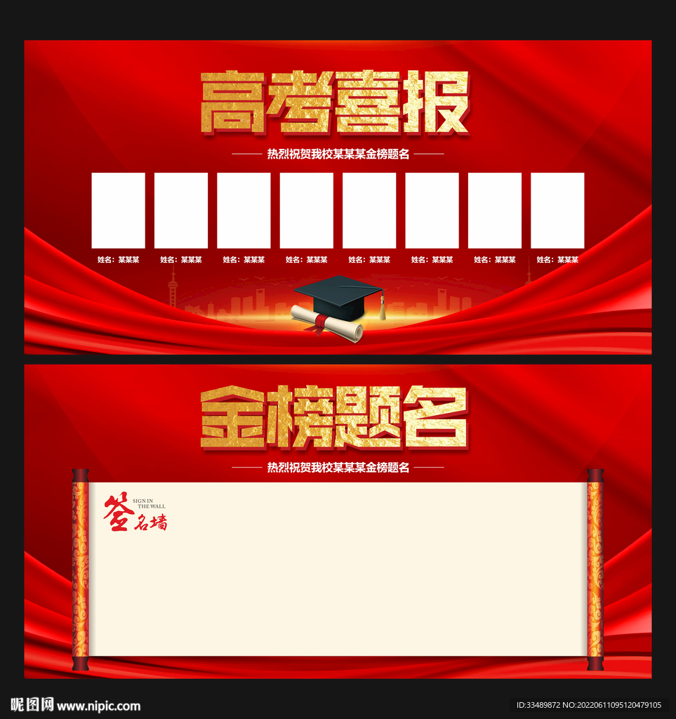高考喜报