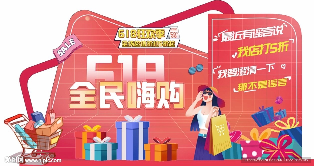 618造型