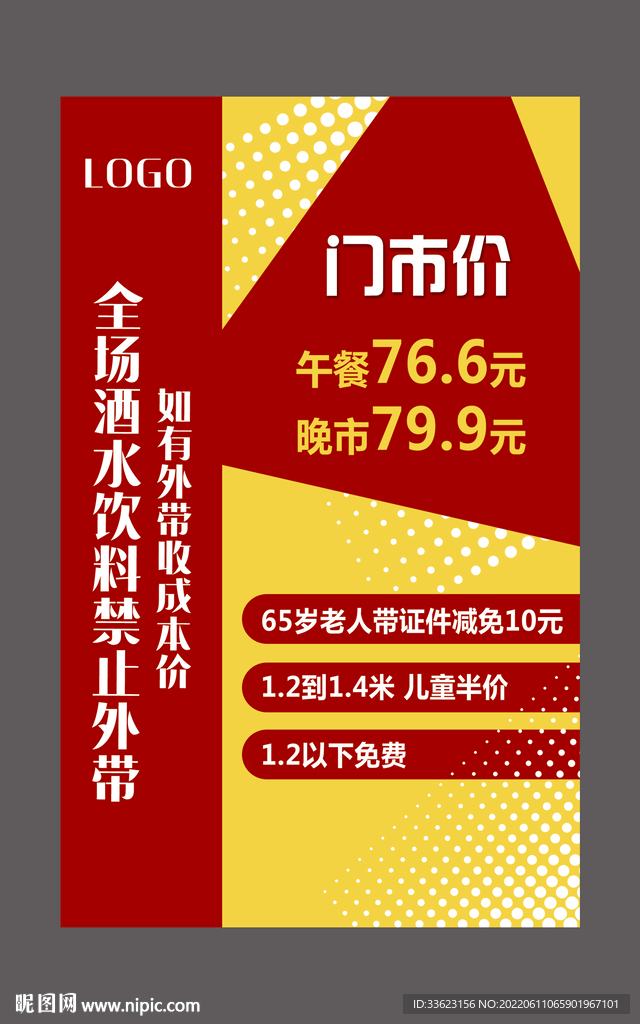自助餐需知