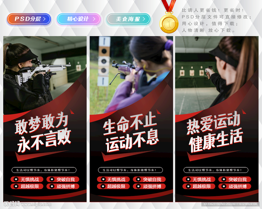 射击海报