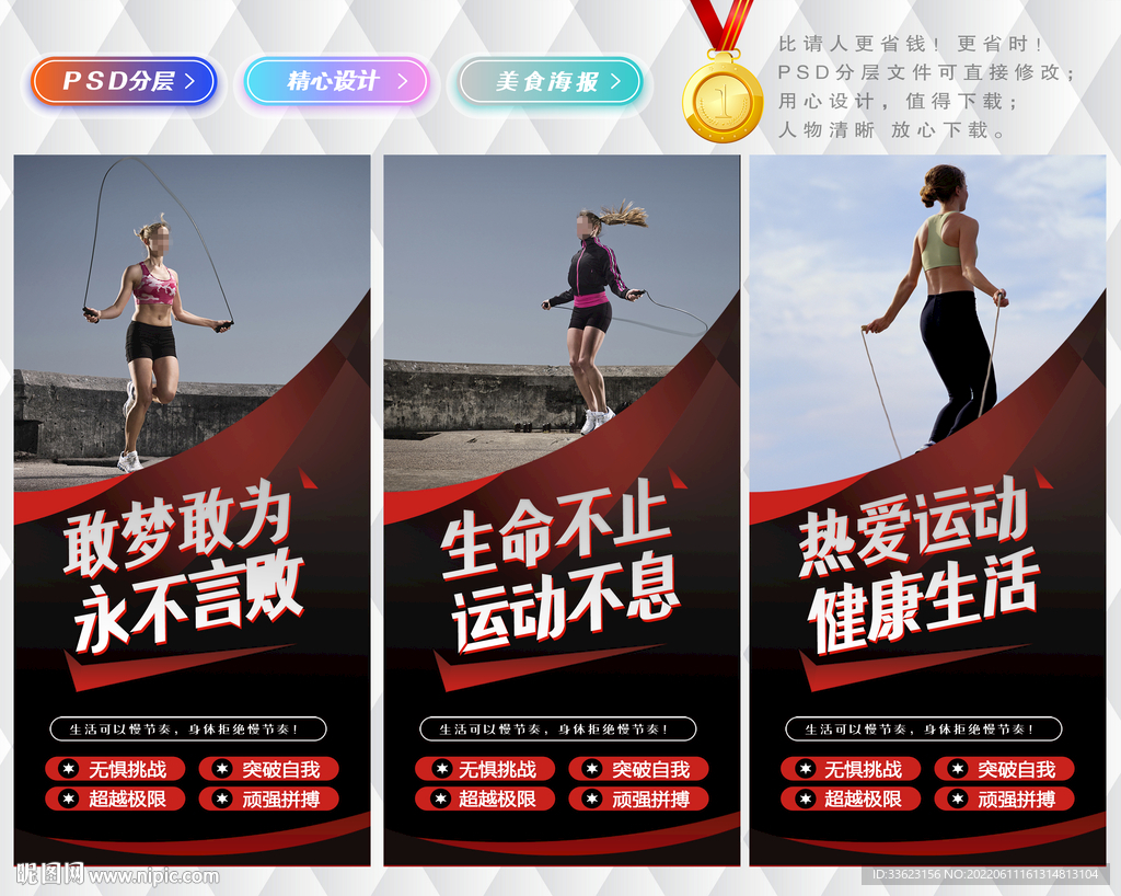 跳绳海报