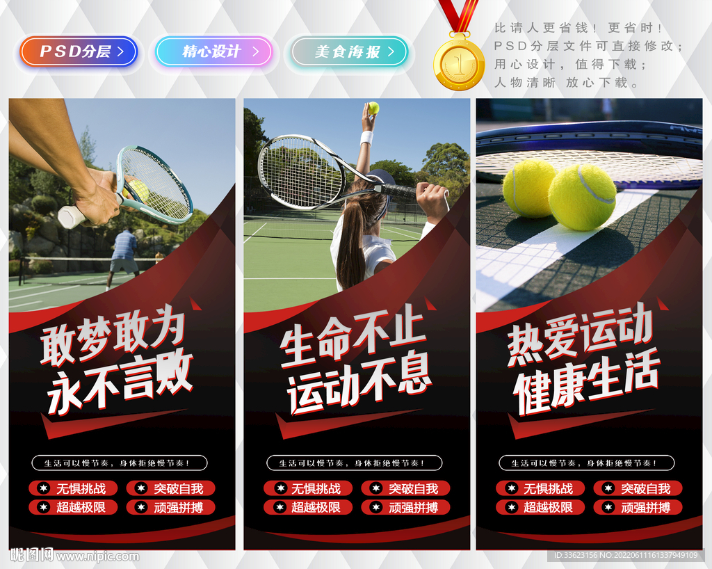 网球培训海报