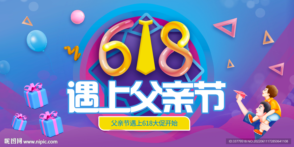 618遇上父亲节海报