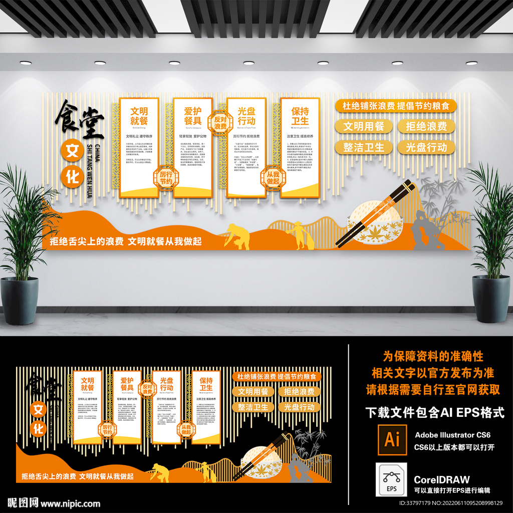 食堂文化墙