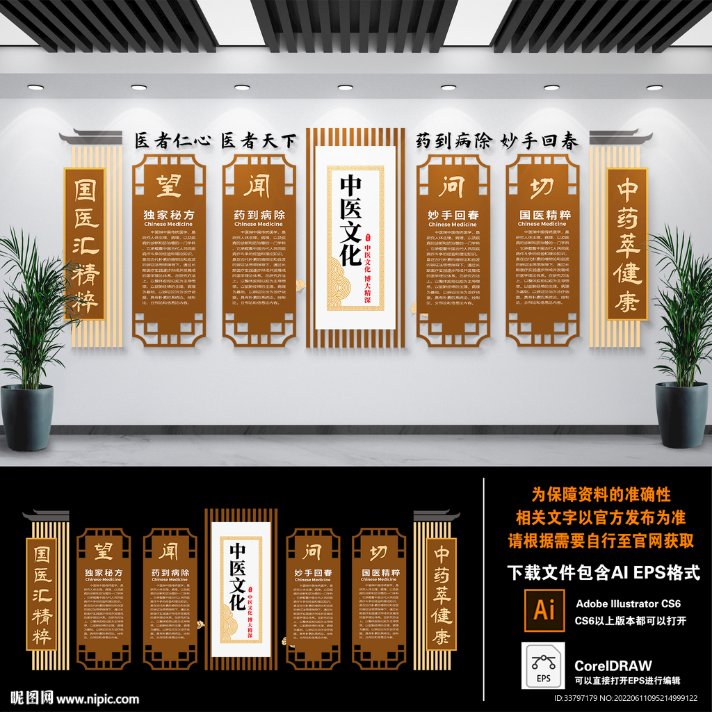中医走廊文化墙设计图__室内广告设计_广告设计_设计图库_昵图网nipic.com