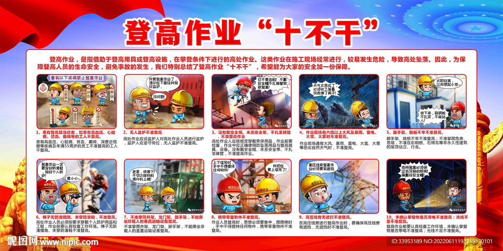 登高作业十不准
