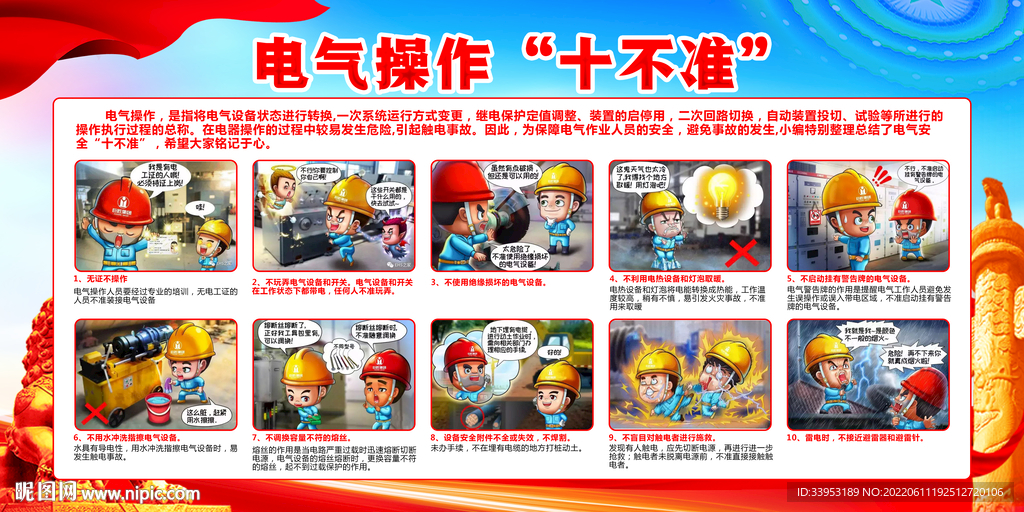 电气操作十不准