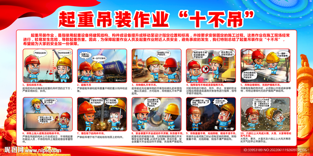 起重吊装作业十不吊