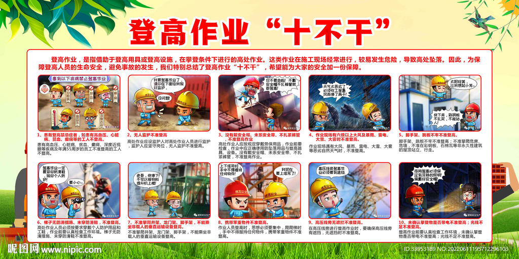 登高作业十不准