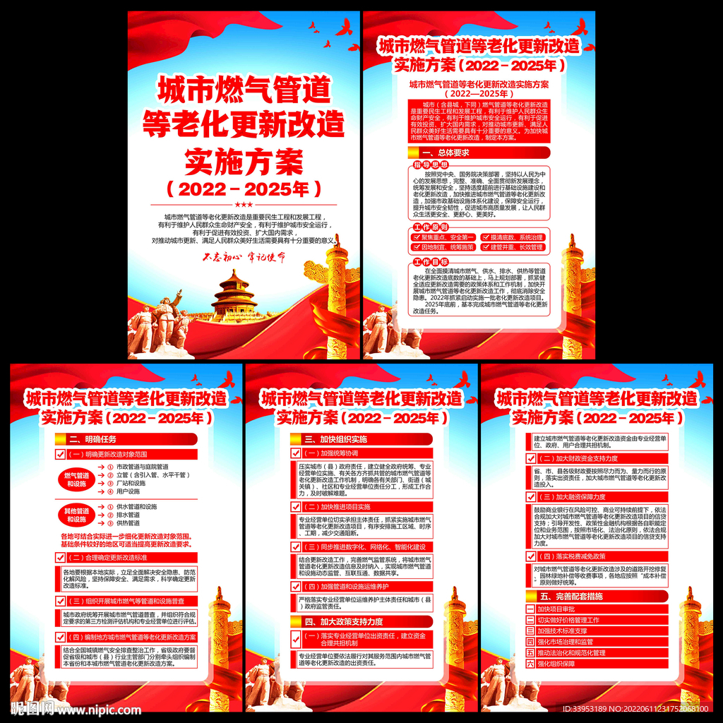燃气管道等老化更新